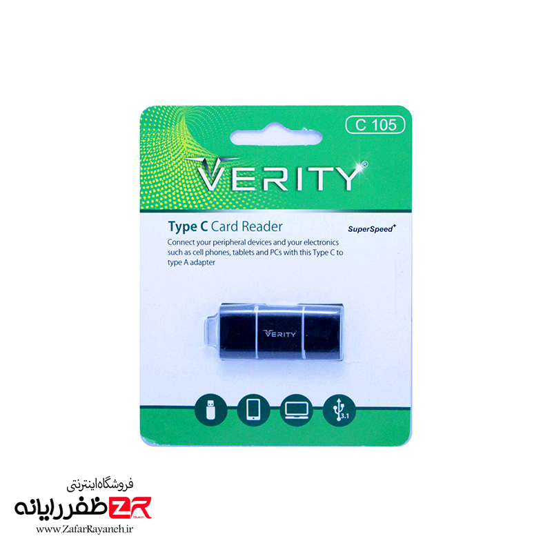 کارتخوان وریتی مدل Verity C105