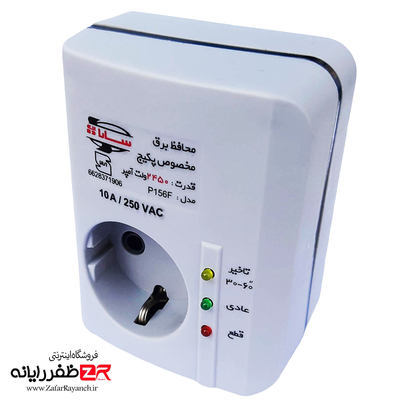 محافظ ۲۴۵۰ ولت آمپر P156F سارا (ویژه پکیج)