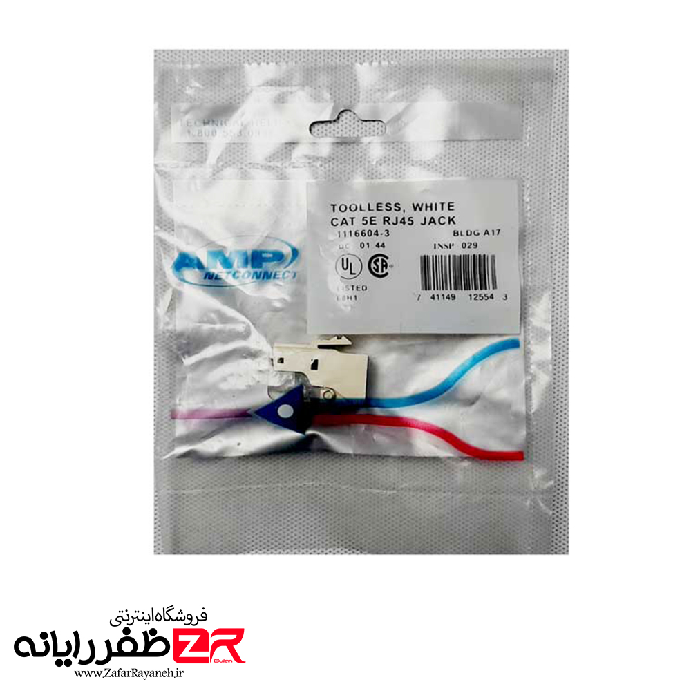 کیستون Cat5e امپ AMP 1116604-3